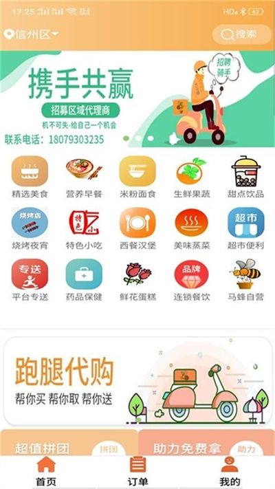 大马蜂外卖APP手机版截图3: