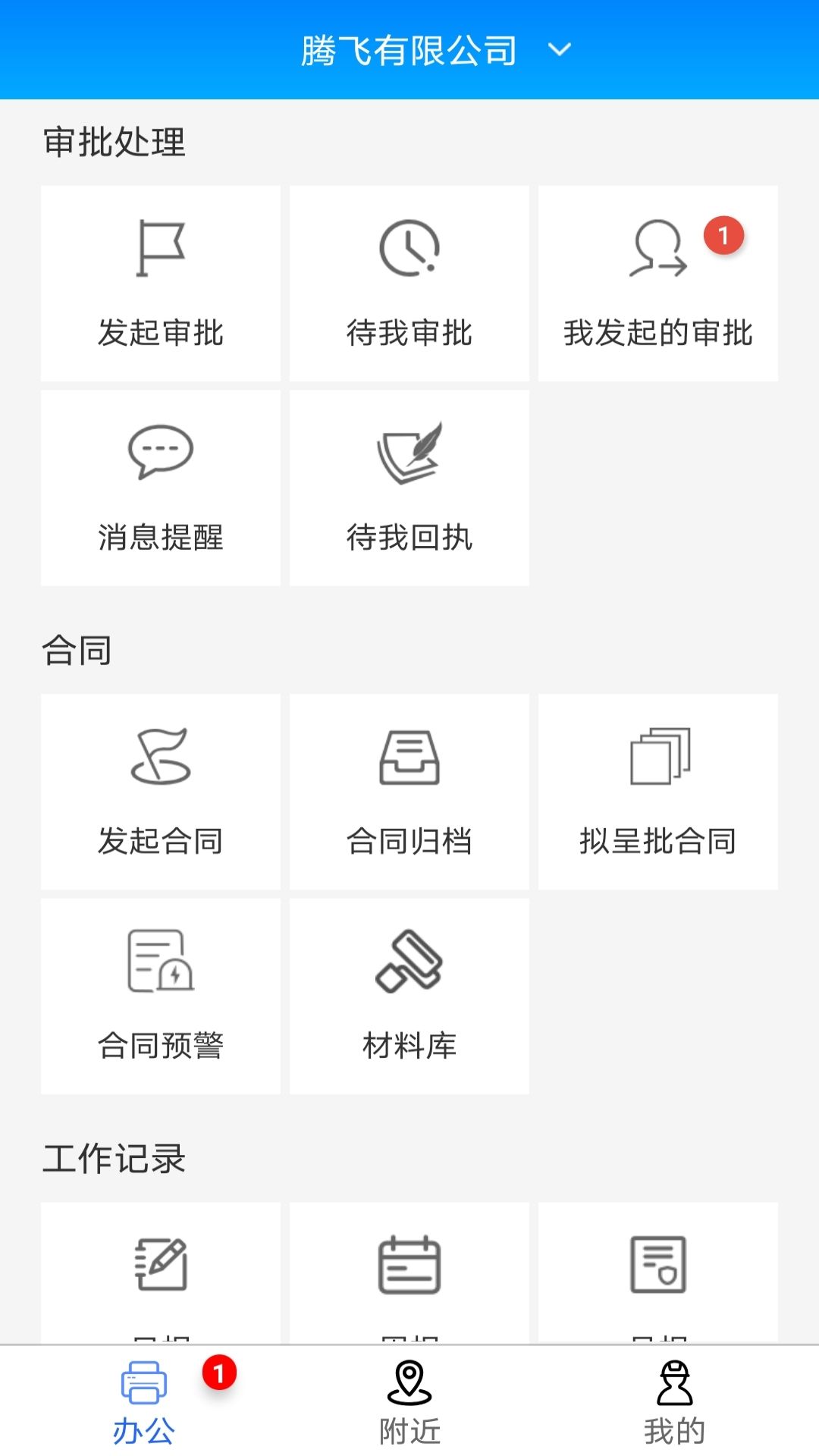 東滕辦公APP截圖4
