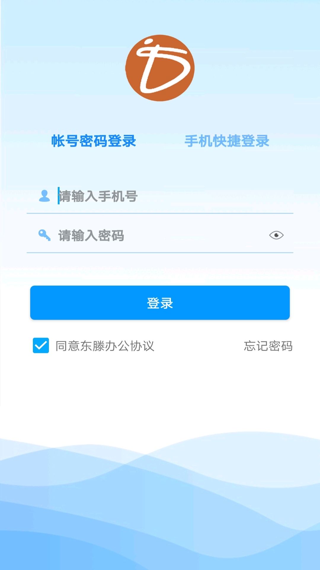 東滕辦公APP截圖3