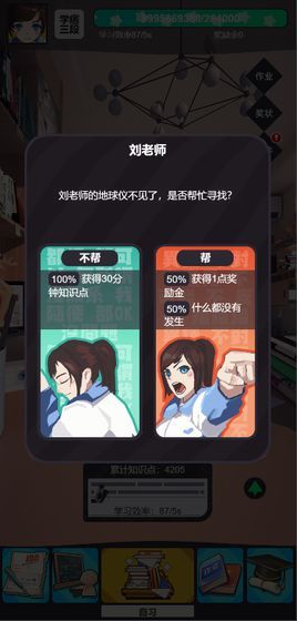 學(xué)習(xí)高手游戲版截圖4