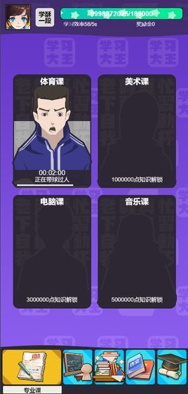 學(xué)習(xí)高手游戲版截圖2