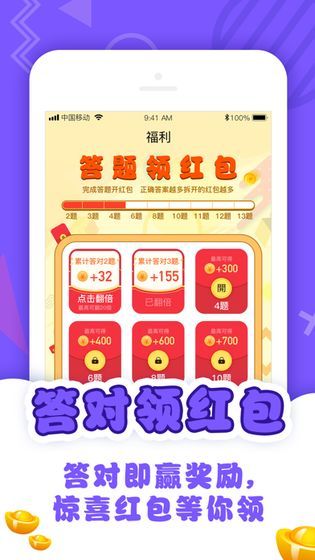 闖關(guān)大神領(lǐng)福利游戲紅包版截圖1