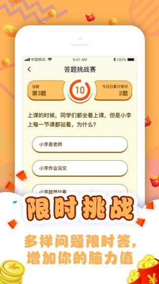 闖關(guān)大神領(lǐng)福利游戲紅包版截圖3