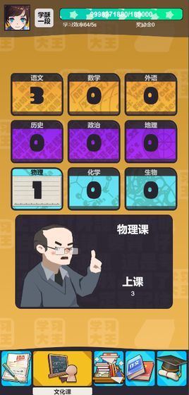 學(xué)習(xí)高手游戲版截圖3
