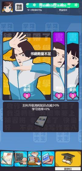 學(xué)習(xí)高手游戲版截圖5