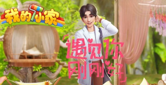 我的小家一共多少關？游戲關卡及玩法介紹