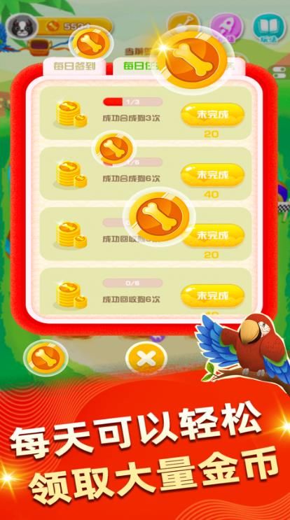天天遛狗游戲紅包版截圖1