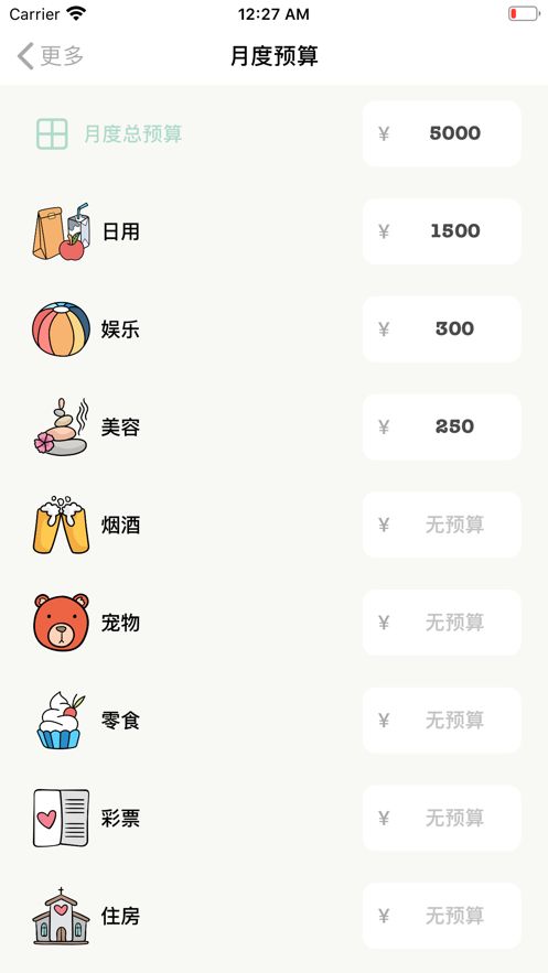 青子記賬APP免費(fèi)最新版截圖3