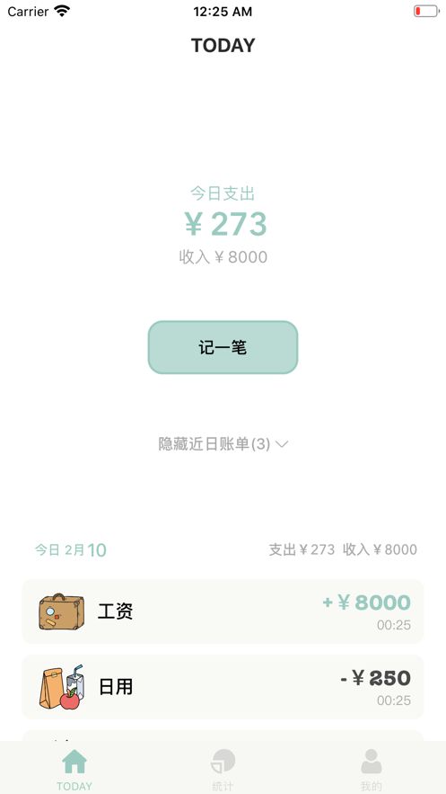 青子記賬APP免費(fèi)最新版截圖5