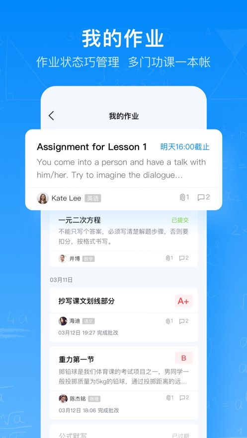 騰訊作業(yè)君APP學生端截圖3
