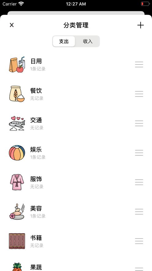 青子記賬APP免費(fèi)最新版截圖1