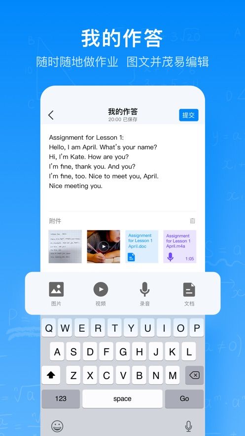 騰訊作業(yè)君APP學生端截圖1