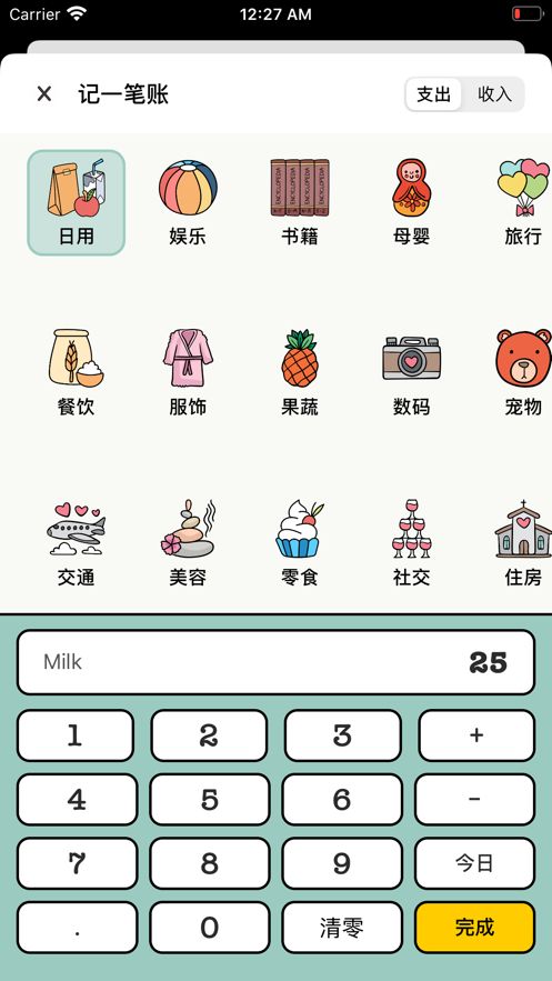 青子記賬APP免費(fèi)最新版截圖4