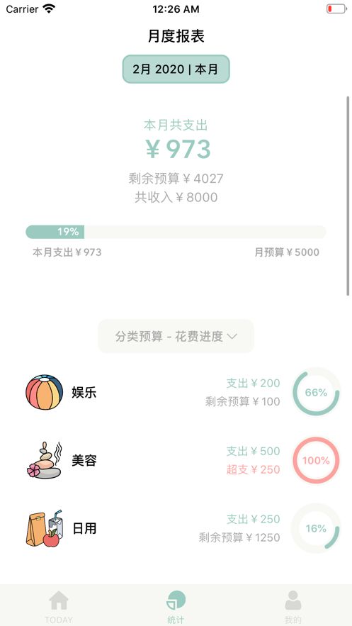 青子記賬APP免費(fèi)最新版截圖2