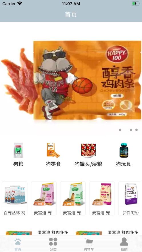 小貝寵物APP版截圖4