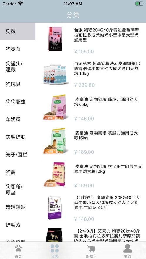 小貝寵物APP版截圖1