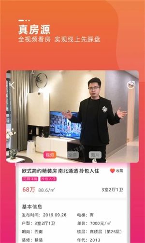 騎馬找房APP客戶端截圖3