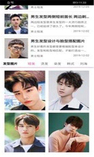 人人發(fā)型APP最新版截圖3