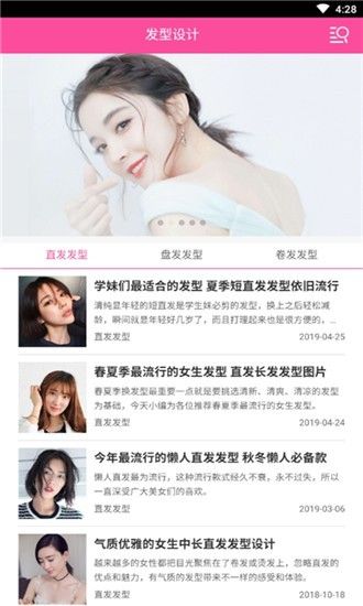 人人發(fā)型APP最新版截圖1