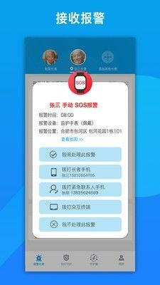 來邦養(yǎng)老APP版截圖2