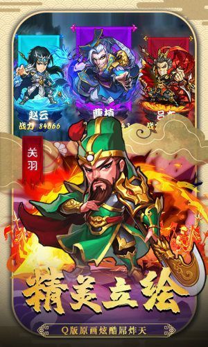 最強(qiáng)三國策略版手游最新版截圖1