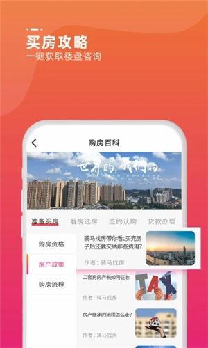 騎馬找房APP客戶端截圖4