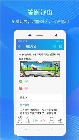 快考駕照考試寶典下載安裝app(人人駕考)截圖4
