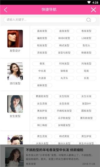 人人發(fā)型APP最新版截圖4