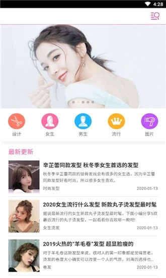 人人發(fā)型APP最新版截圖2
