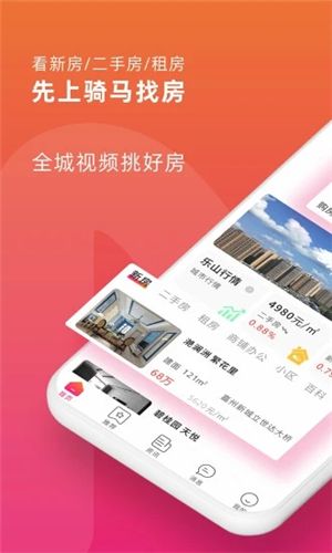 騎馬找房APP客戶端截圖1
