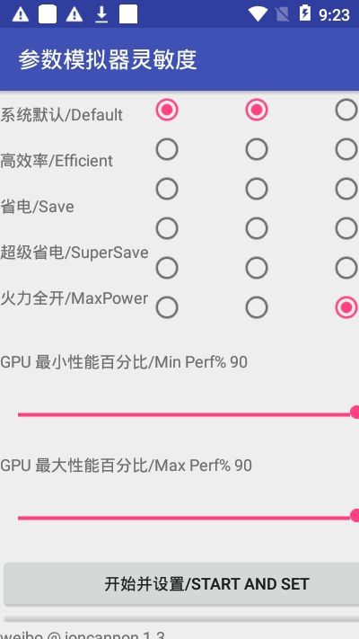 苏情灵敏度参数模拟器游戏手机版正式版截图1: