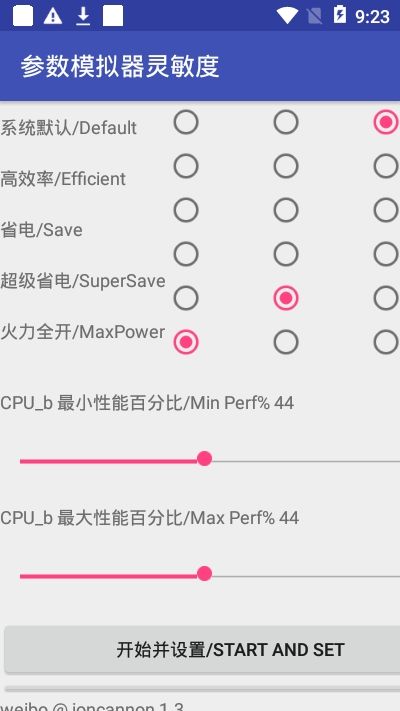 苏情灵敏度参数模拟器游戏手机版正式版截图2: