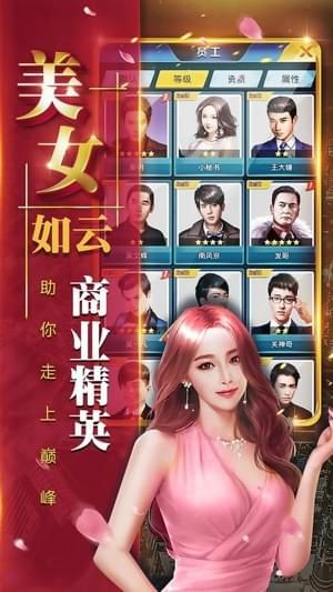 商界傳奇大亨游戲手機版截圖1
