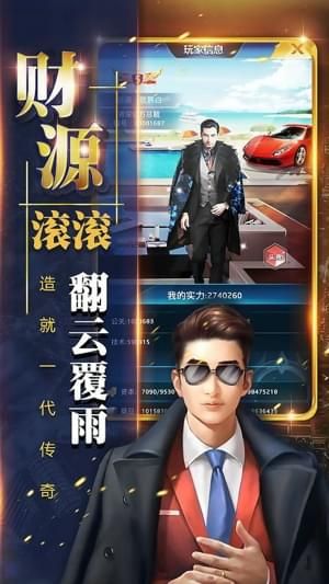 商界傳奇大亨游戲手機版截圖4