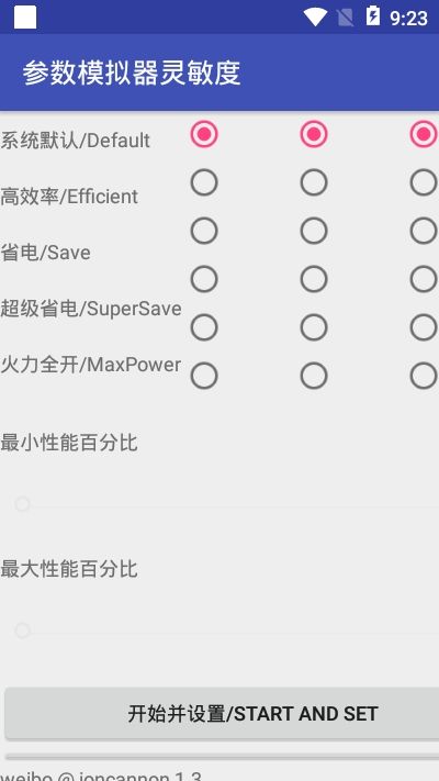 苏情灵敏度参数模拟器游戏手机版正式版截图3: