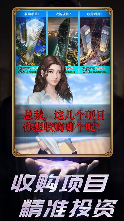 夢(mèng)想首富游戲紅包版截圖1
