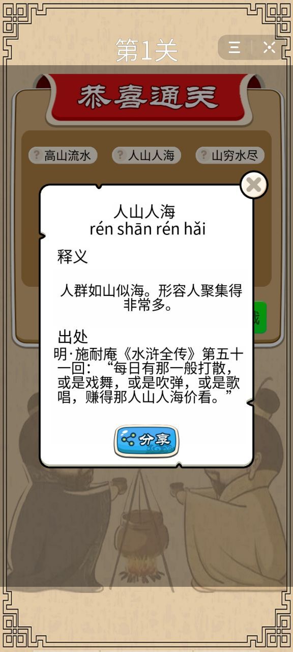 抖音成語接龍小狀元游戲紅包版截圖3