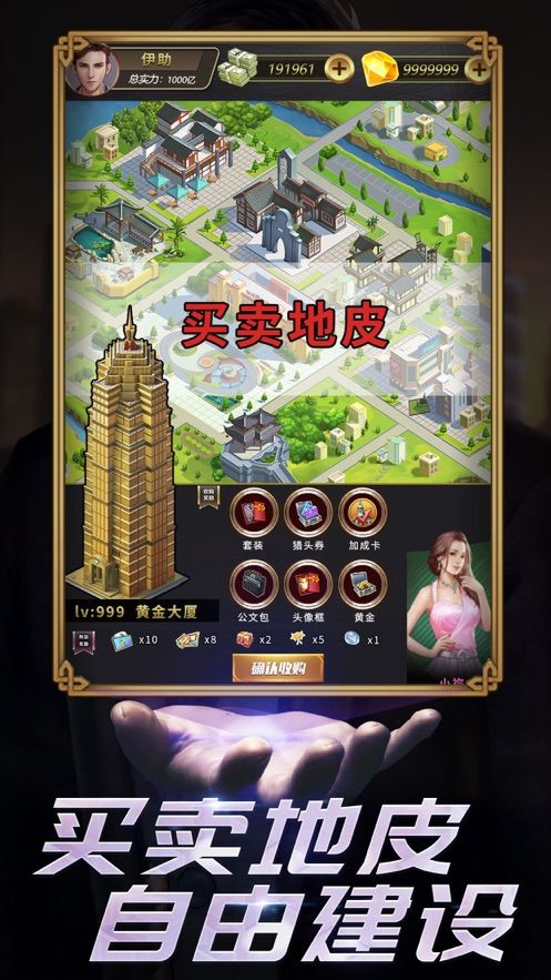 夢(mèng)想首富游戲紅包版截圖2