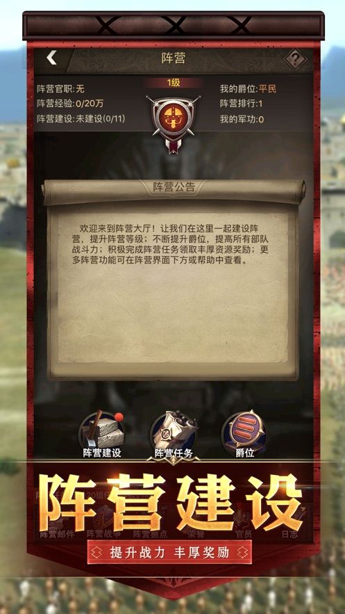 明日帝國黎明將近正版手游截圖1