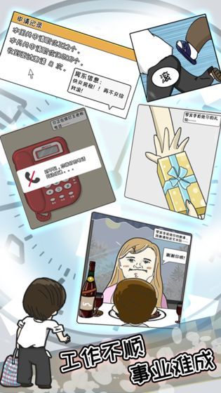 中國式富豪游戲安卓版截圖4