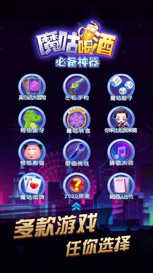 魔咕喝酒必備神器游戲手機(jī)版截圖4