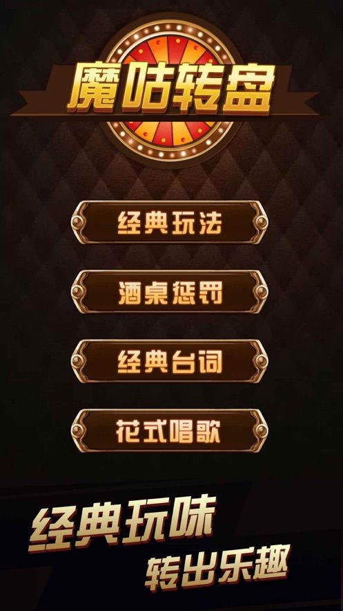 魔咕喝酒必備神器游戲手機(jī)版截圖2