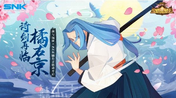 劍與遠征橘右京技能是什么？聯(lián)名SNK橘右京技能介紹