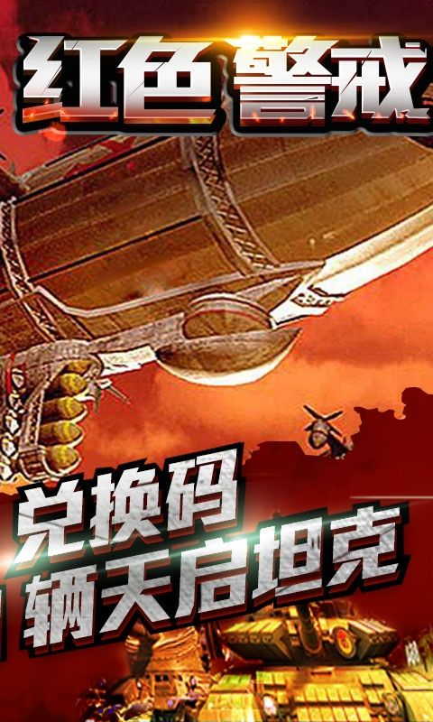 王者紛爭送999天啟坦克公益服福利版截圖4