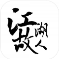 江湖故人無限金票最新版