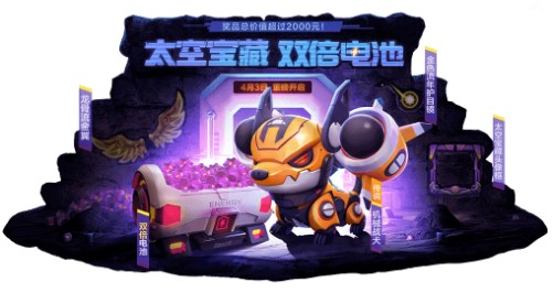 跑跑卡丁車(chē)手游太空寶藏活動(dòng)介紹：太空寶藏理財(cái)規(guī)則獎(jiǎng)勵(lì)詳解