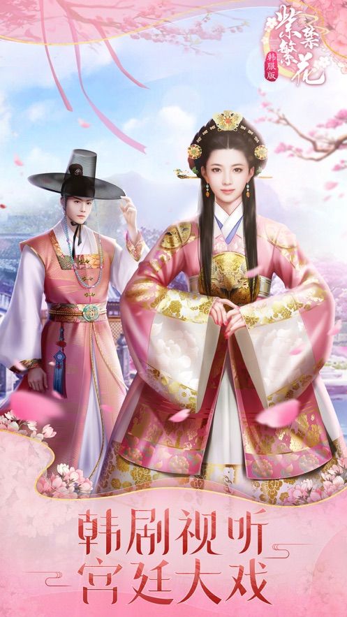 紫禁繁花韓服版正版手游截圖4