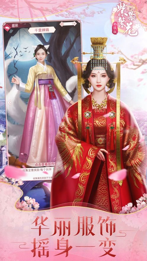 紫禁繁花韓服版正版手游截圖2
