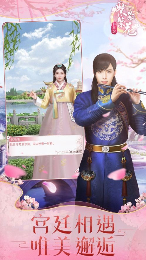 紫禁繁花韓服版正版手游截圖3