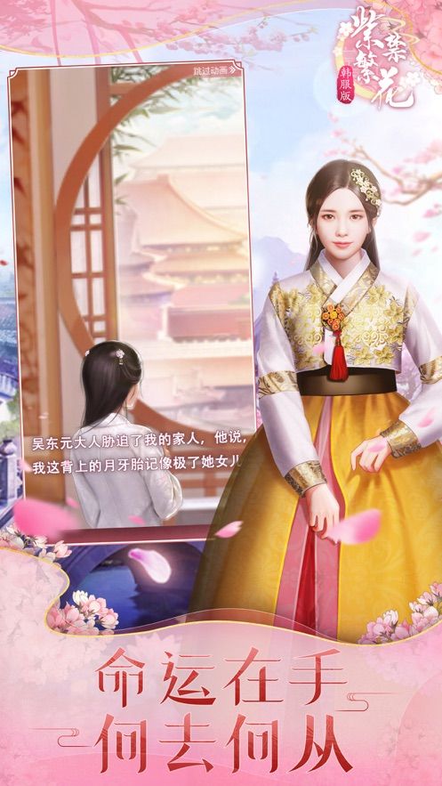 紫禁繁花韓服版正版手游截圖5